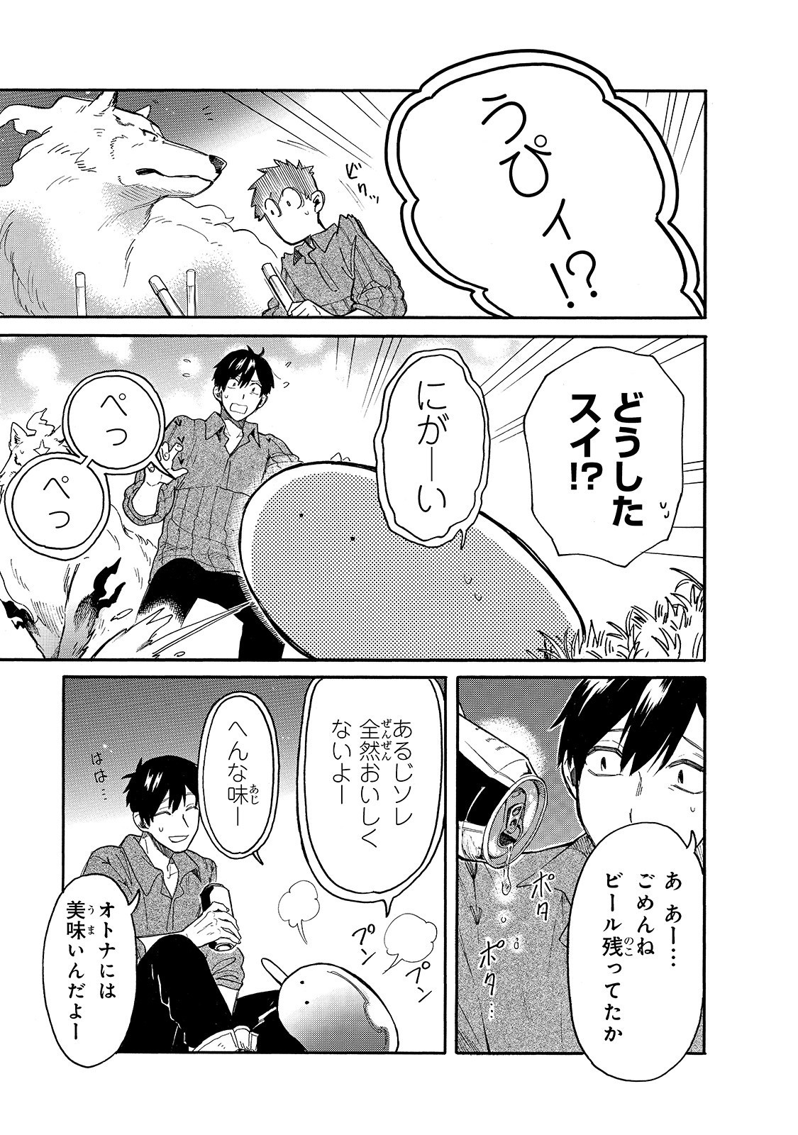 とんでもスキルで異世界放浪メシ スイの大冒険 Chap 24 - Next Chap 25