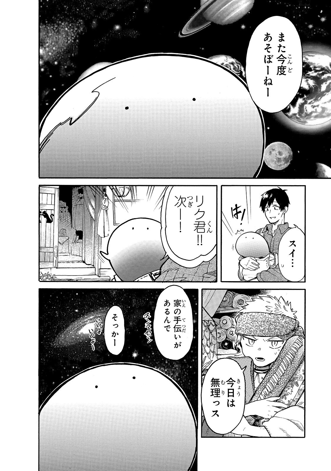 とんでもスキルで異世界放浪メシ スイの大冒険 Chap 25 - Next Chap 26