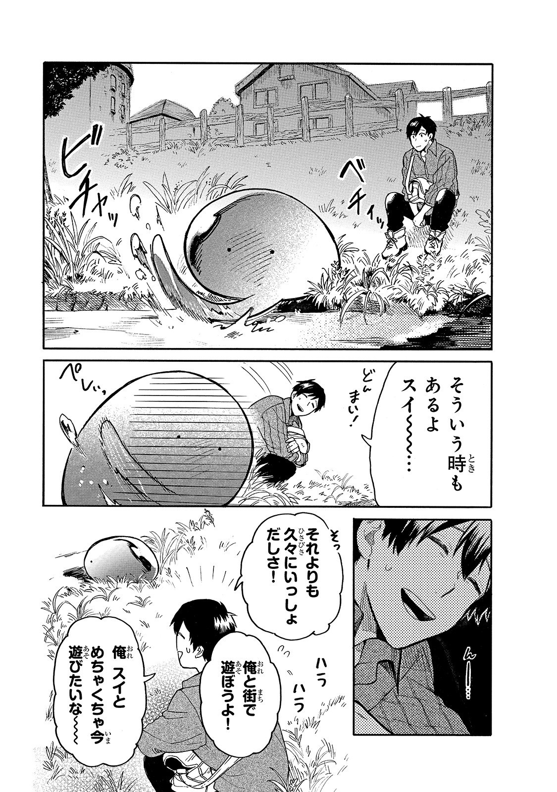 とんでもスキルで異世界放浪メシ スイの大冒険 Chap 25 - Next Chap 26