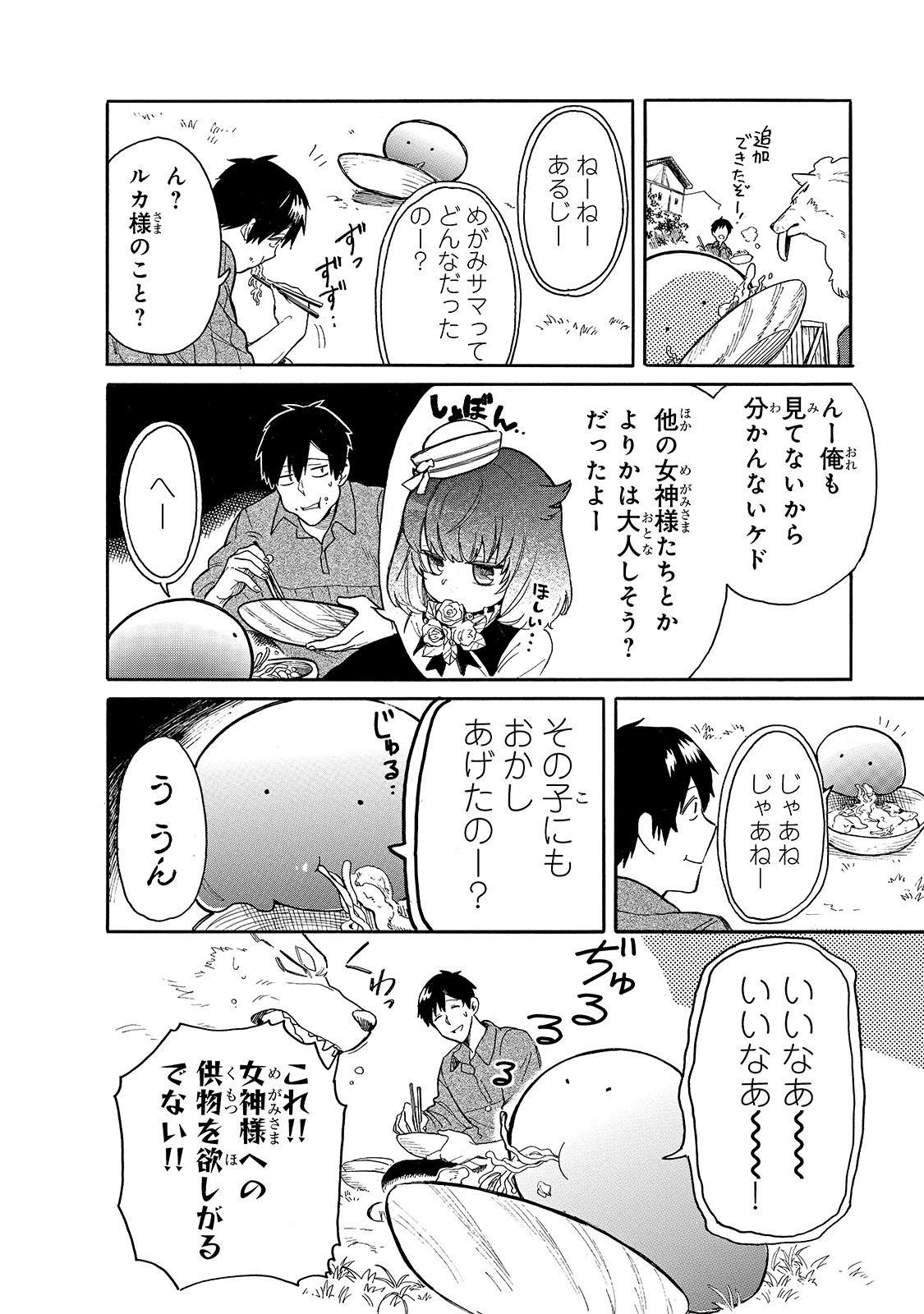とんでもスキルで異世界放浪メシ スイの大冒険 Chap 25 - Next Chap 26