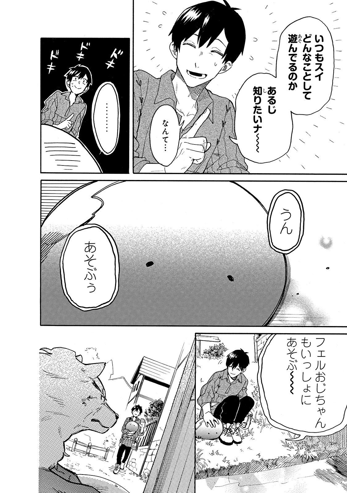 とんでもスキルで異世界放浪メシ スイの大冒険 Chap 25 - Next Chap 26