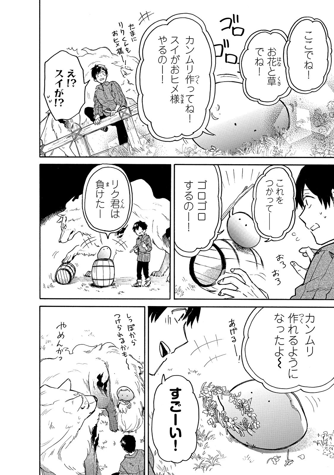 とんでもスキルで異世界放浪メシ スイの大冒険 Chap 25 - Next Chap 26