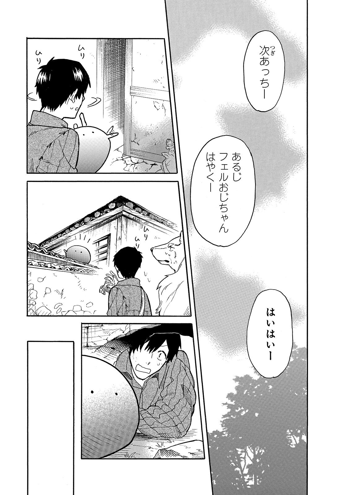 とんでもスキルで異世界放浪メシ スイの大冒険 Chap 25 - Next Chap 26