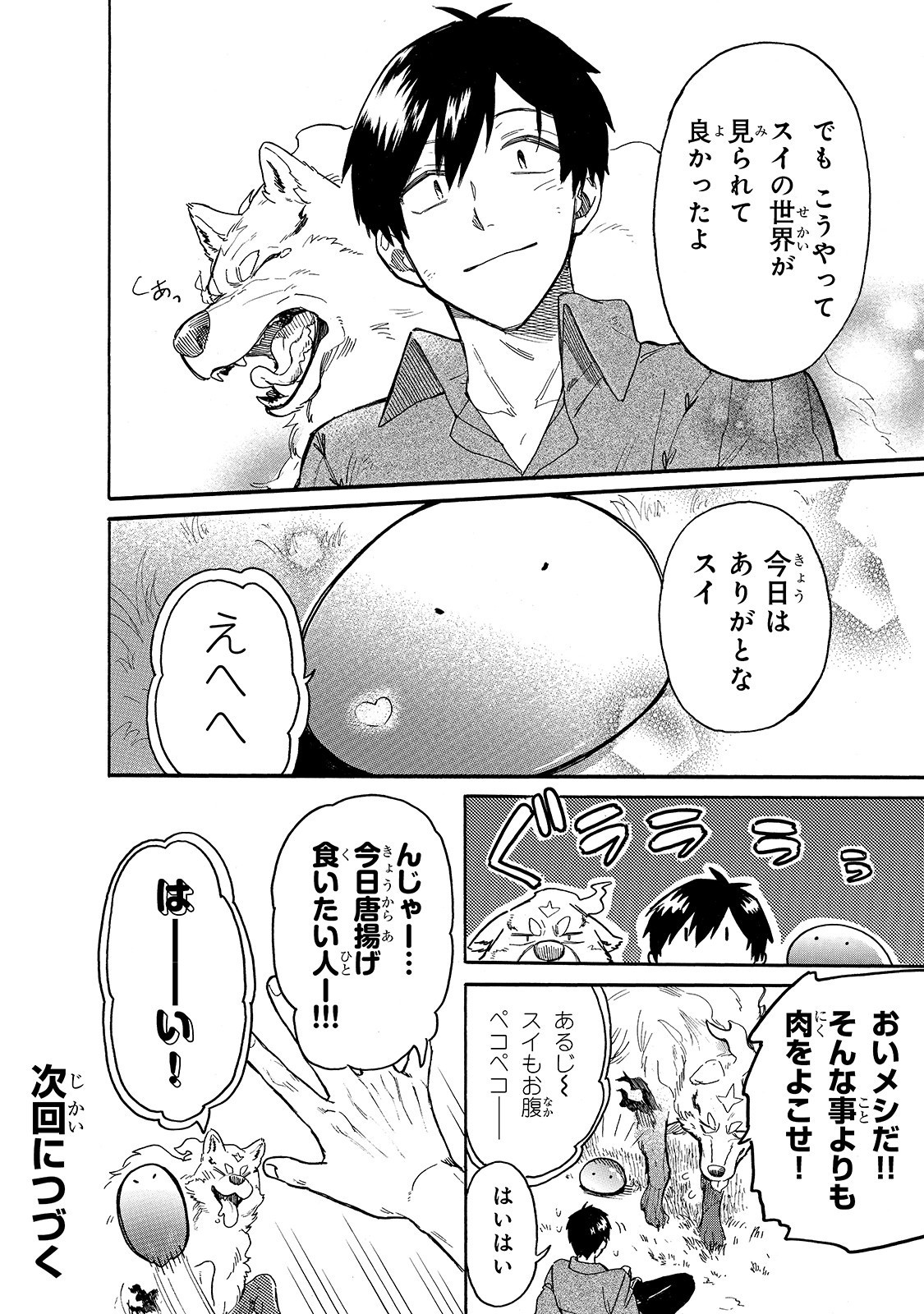 とんでもスキルで異世界放浪メシ スイの大冒険 Chap 25 - Next Chap 26