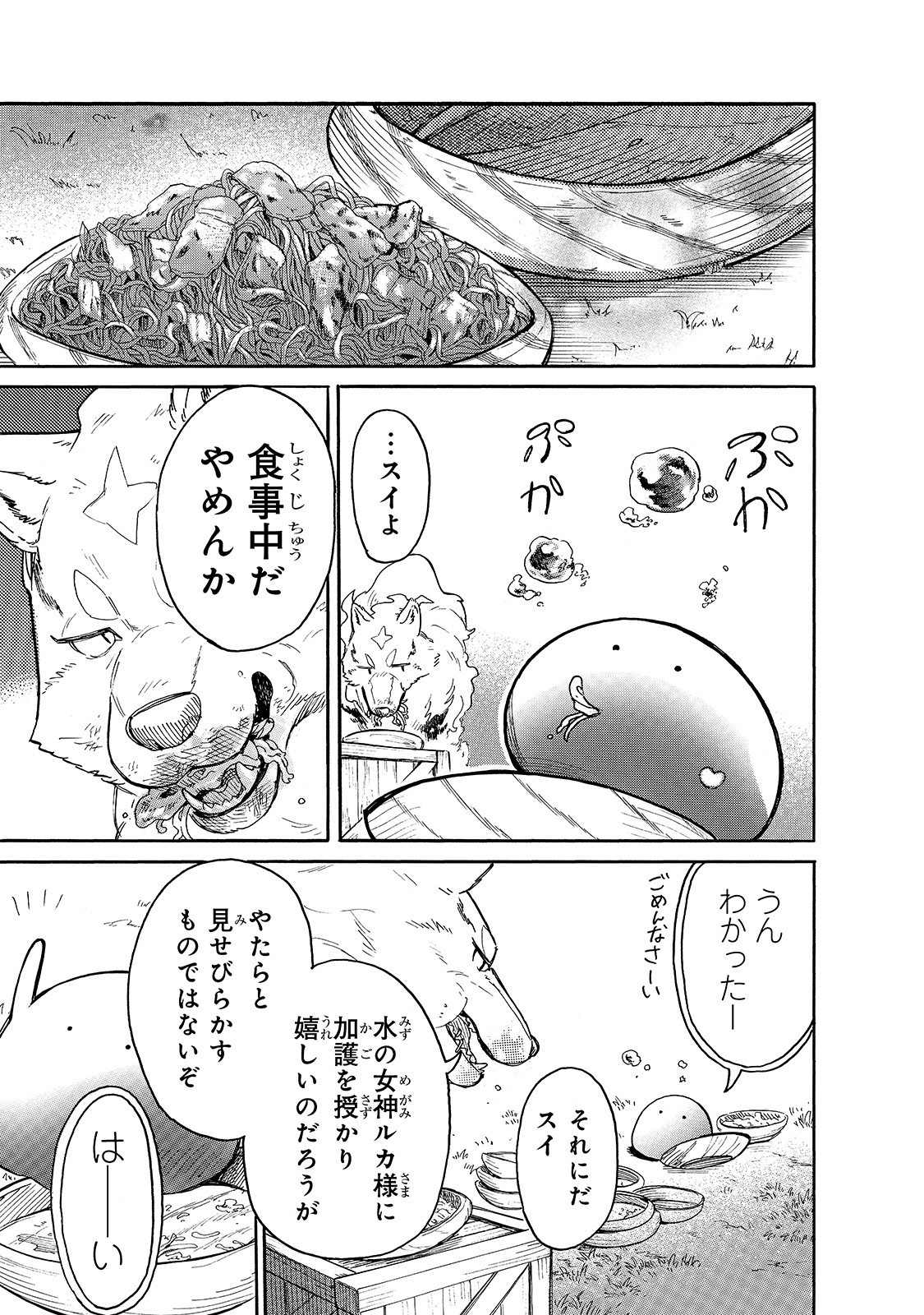 とんでもスキルで異世界放浪メシ スイの大冒険 Chap 25 - Next Chap 26