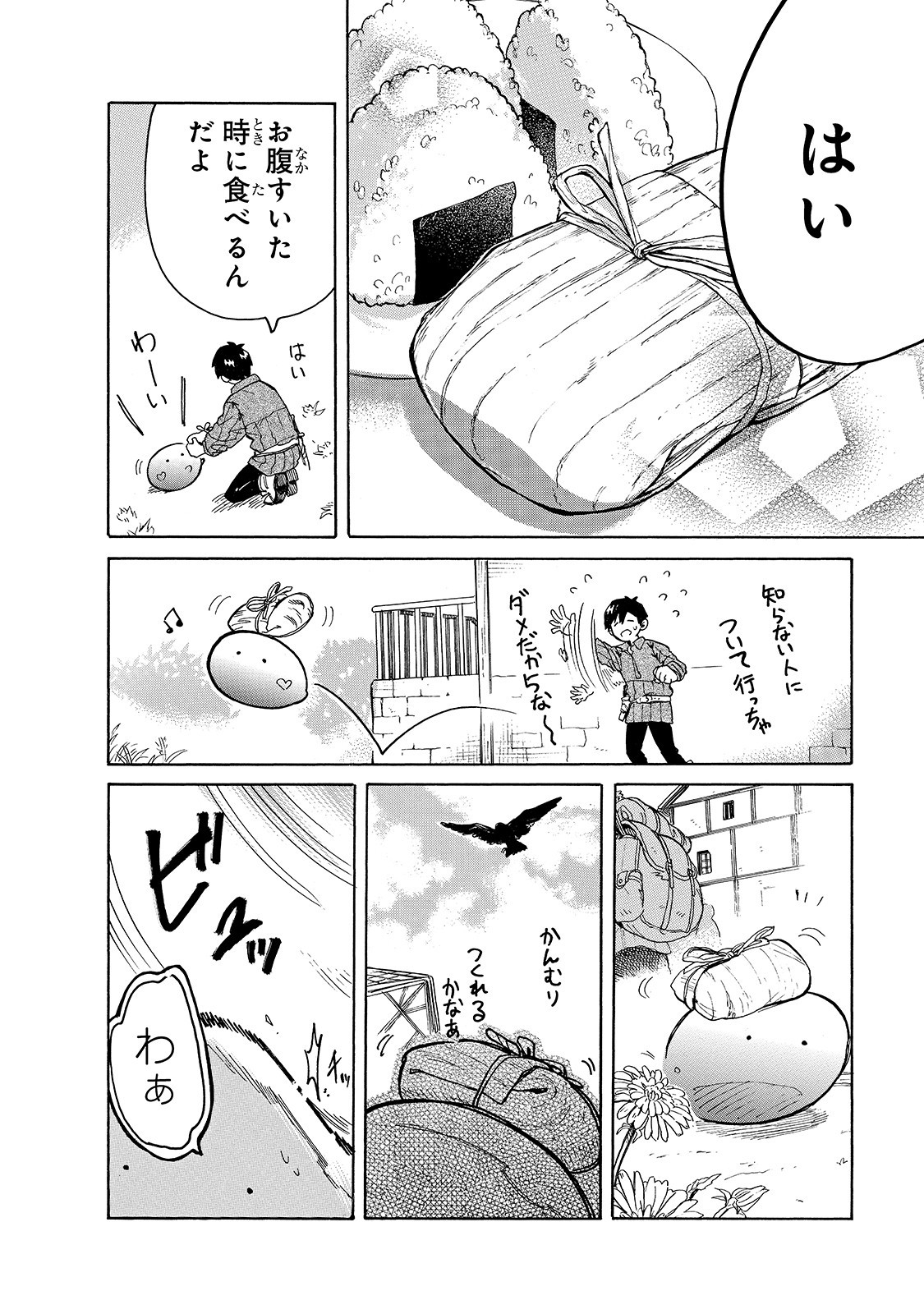 とんでもスキルで異世界放浪メシ スイの大冒険 Chap 26 - Next Chap 27