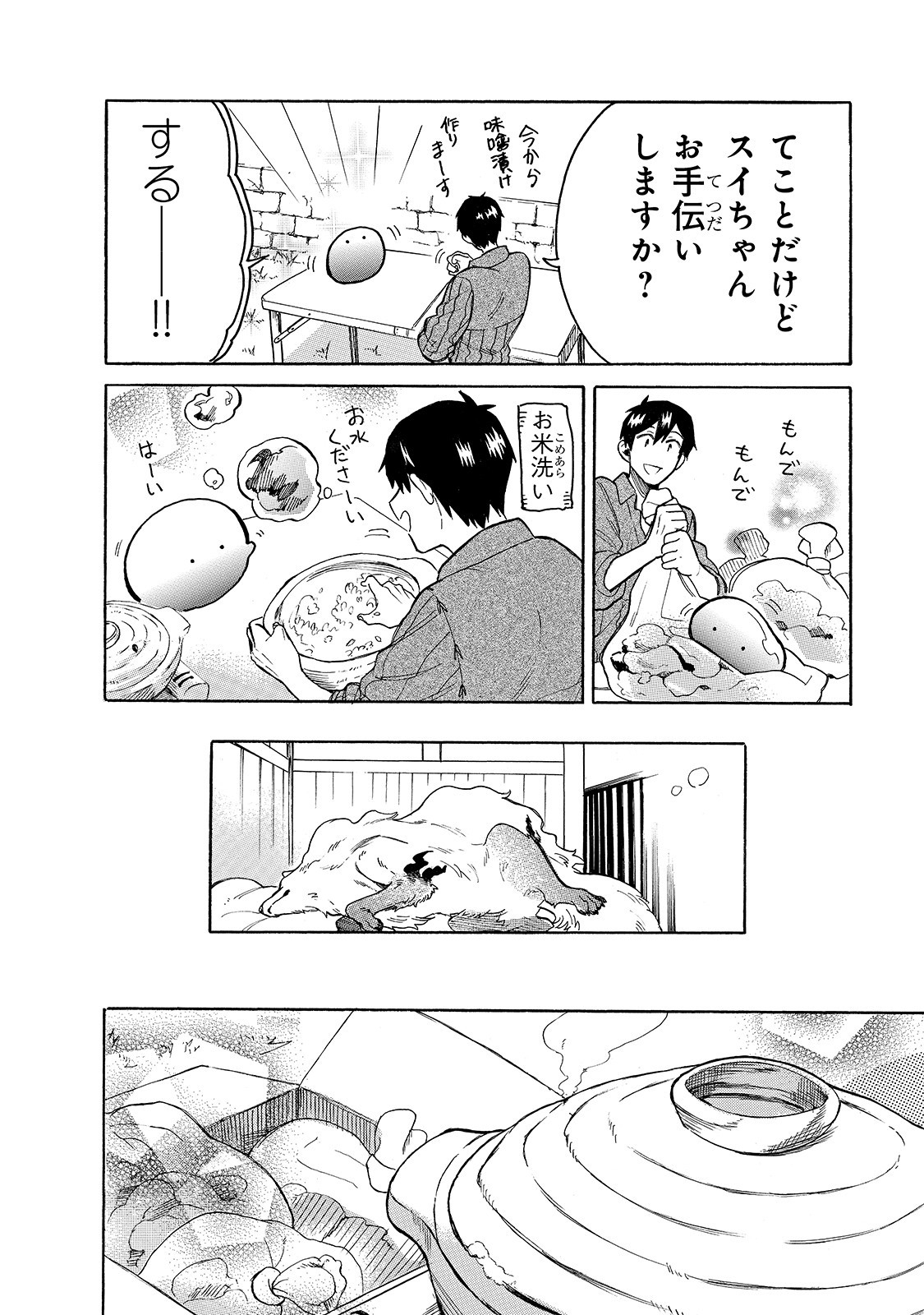 とんでもスキルで異世界放浪メシ スイの大冒険 Chap 26 - Next Chap 27