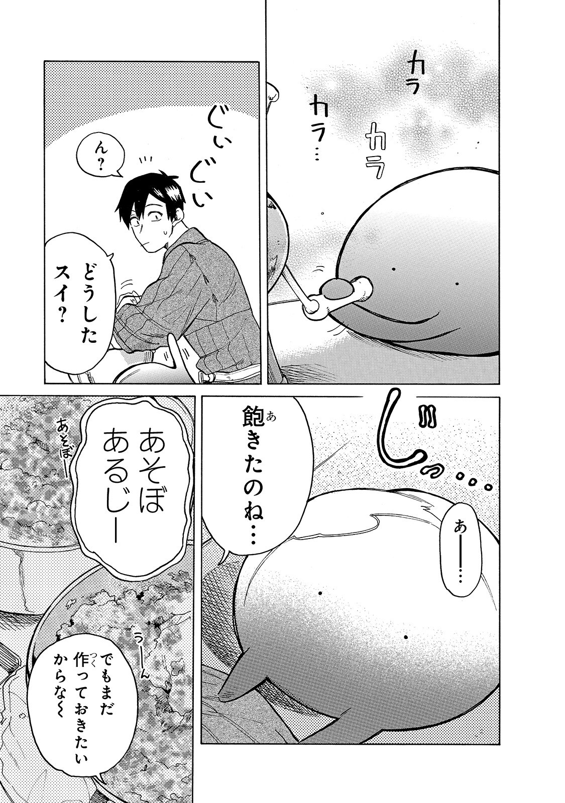 とんでもスキルで異世界放浪メシ スイの大冒険 Chap 26 - Next Chap 27