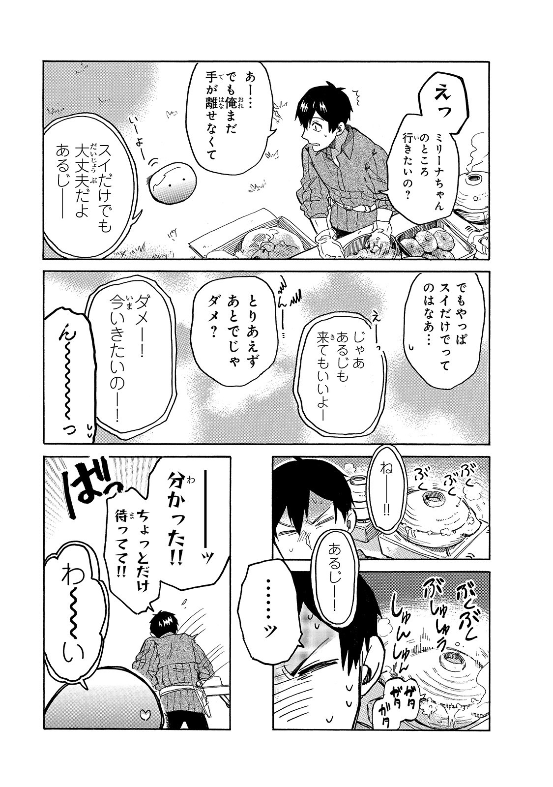 とんでもスキルで異世界放浪メシ スイの大冒険 Chap 26 - Next Chap 27