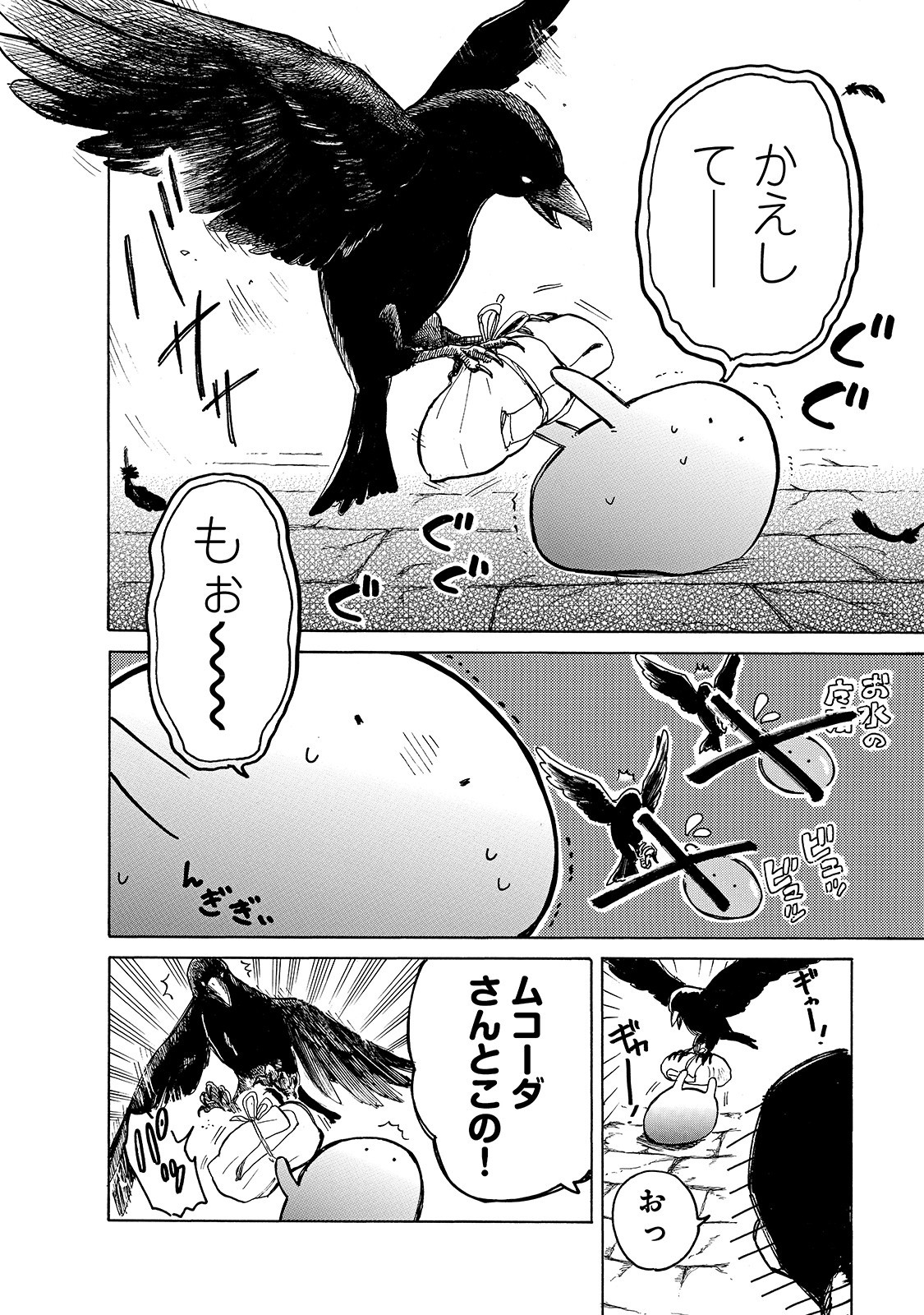 とんでもスキルで異世界放浪メシ スイの大冒険 Chap 26 - Next Chap 27