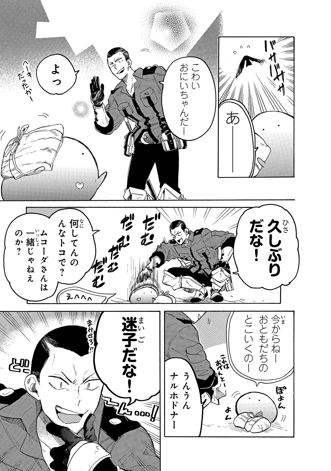 とんでもスキルで異世界放浪メシ スイの大冒険 Chap 26 - Next Chap 27