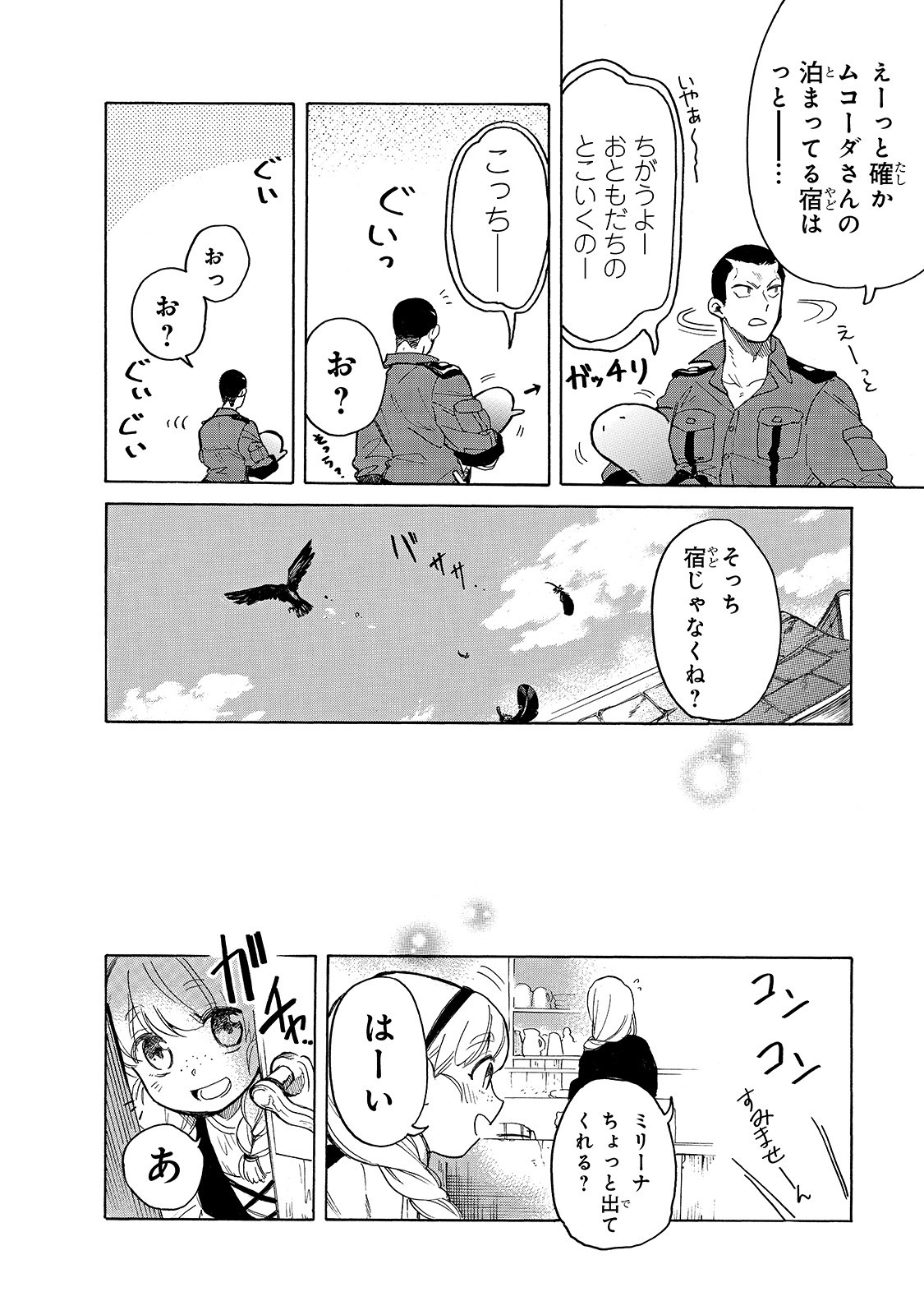 とんでもスキルで異世界放浪メシ スイの大冒険 Chap 26 - Next Chap 27