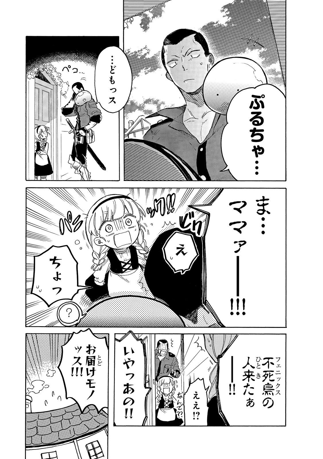 とんでもスキルで異世界放浪メシ スイの大冒険 Chap 26 - Next Chap 27