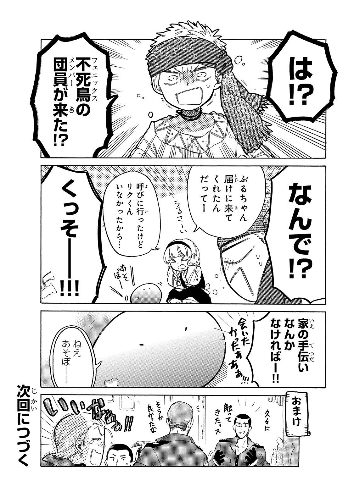 とんでもスキルで異世界放浪メシ スイの大冒険 Chap 26 - Next Chap 27