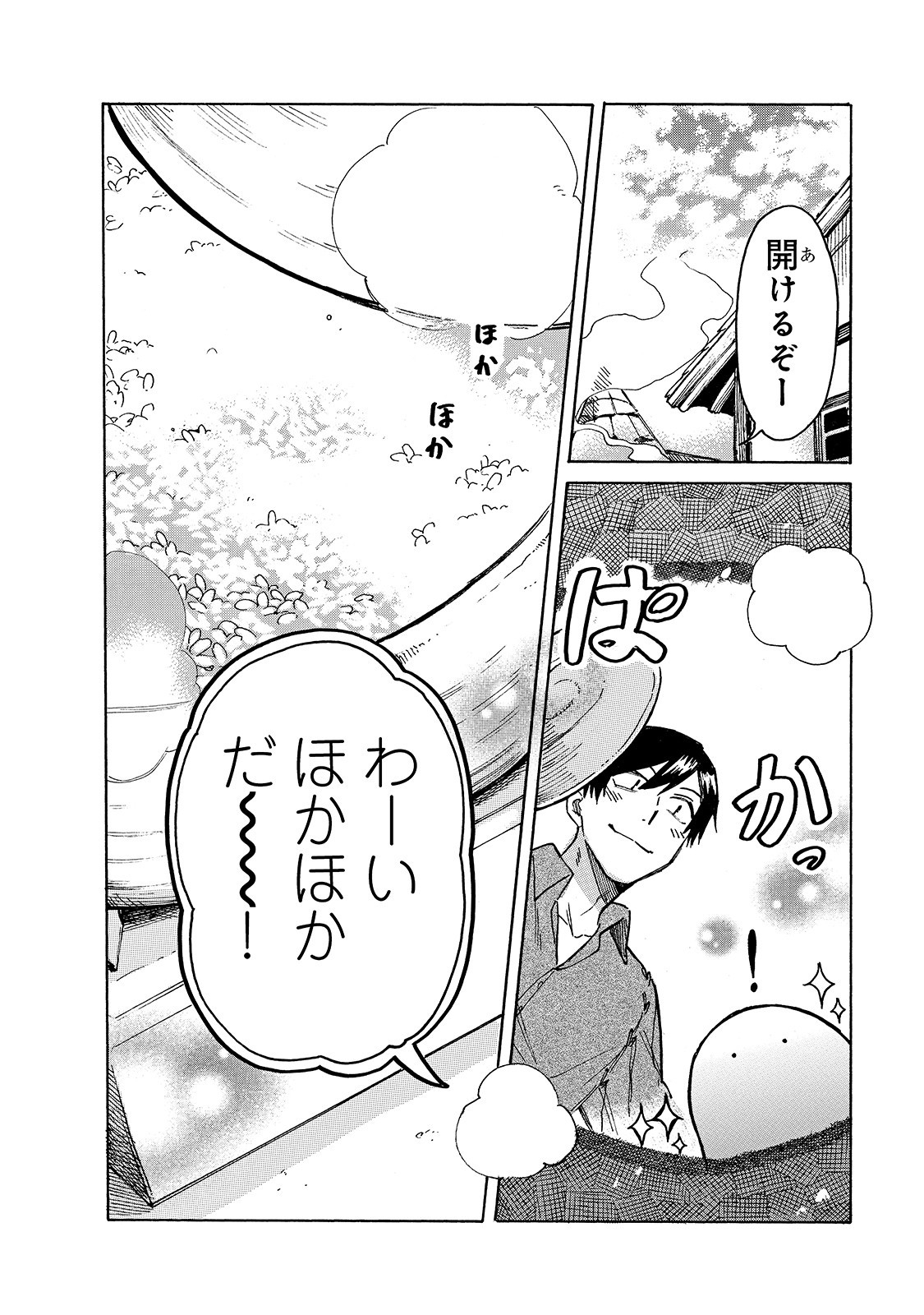 とんでもスキルで異世界放浪メシ スイの大冒険 Chap 26 - Next Chap 27