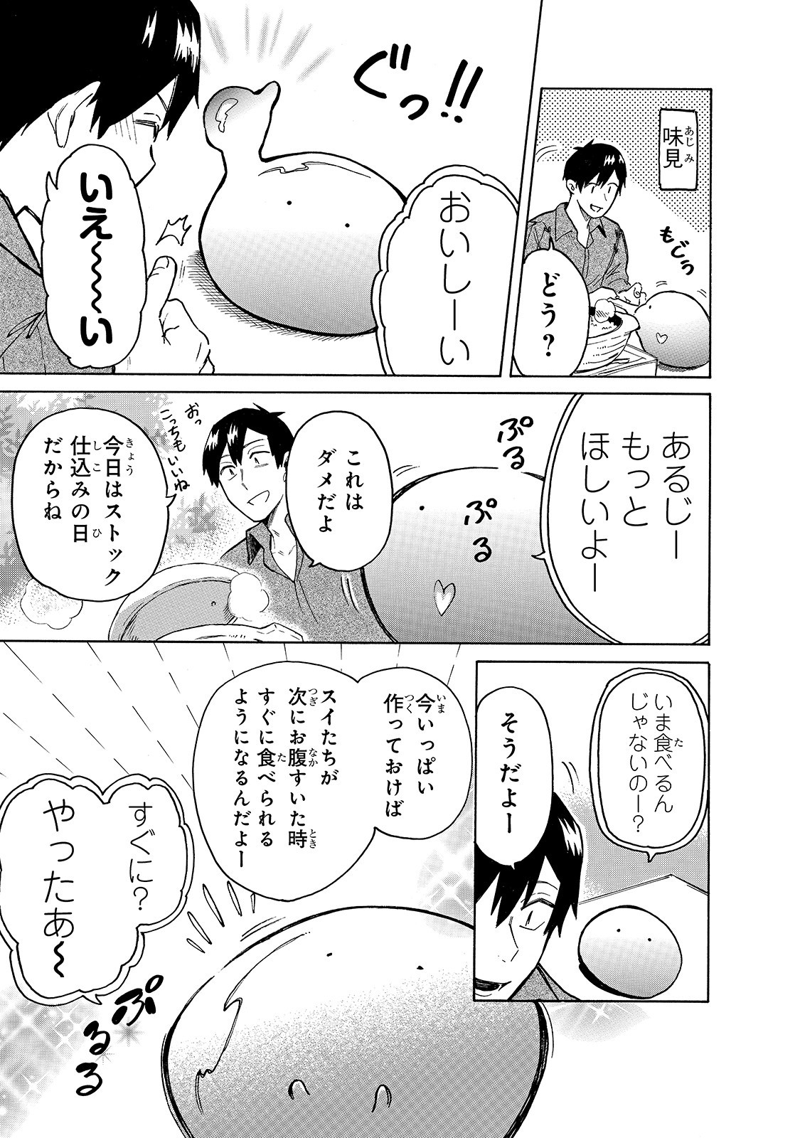 とんでもスキルで異世界放浪メシ スイの大冒険 Chap 26 - Next Chap 27