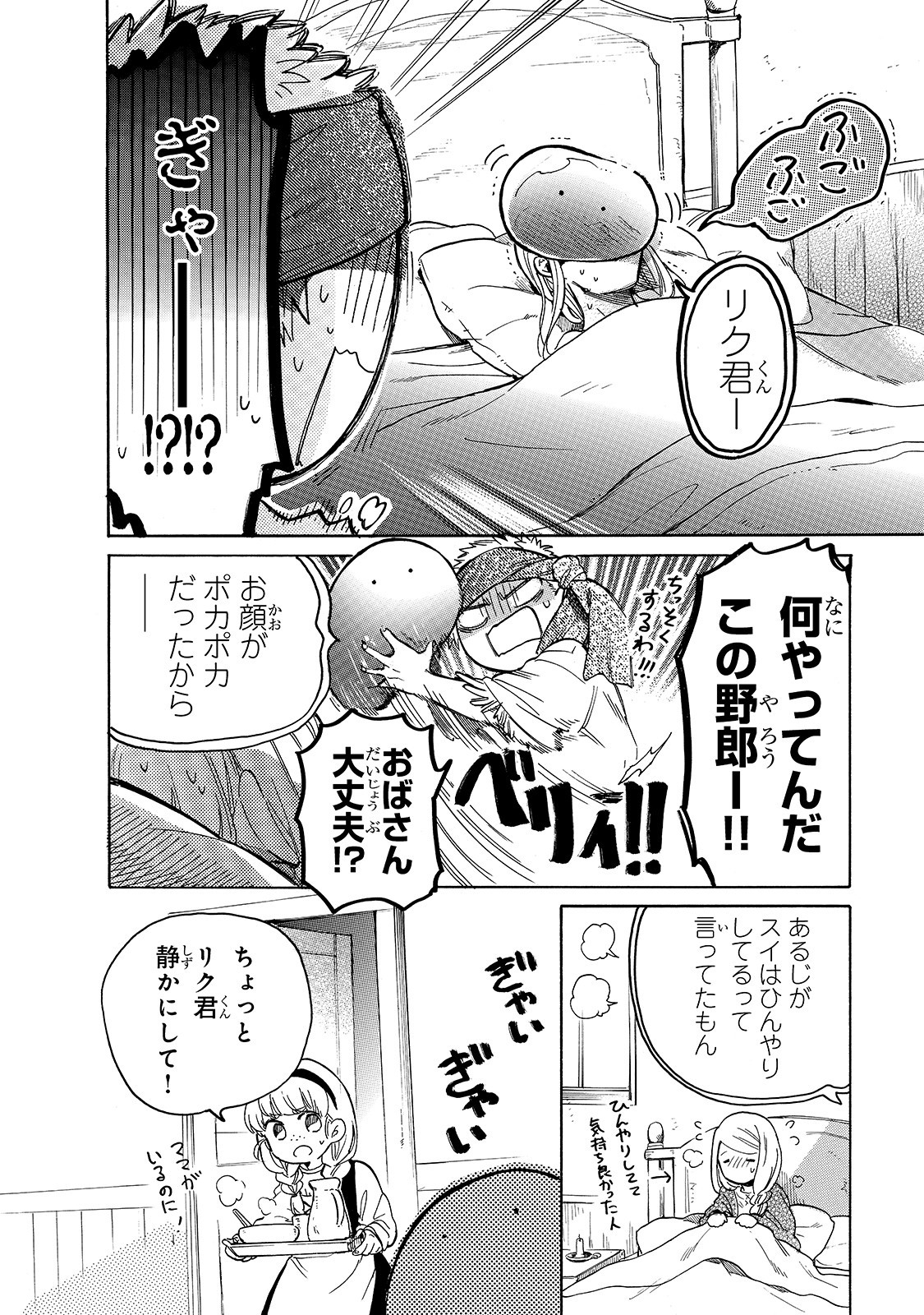 とんでもスキルで異世界放浪メシ スイの大冒険 Chap 27 - Next Chap 28
