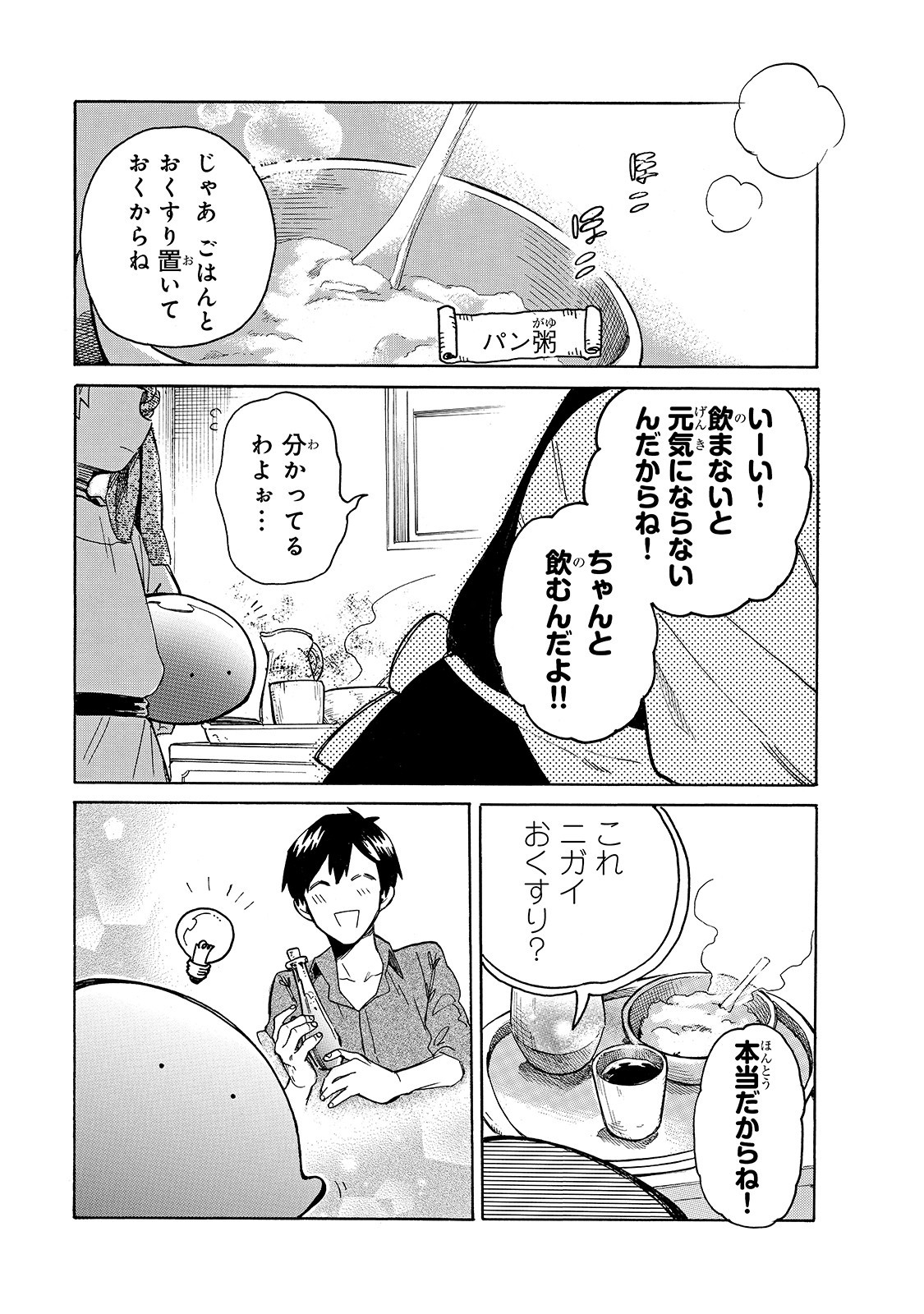 とんでもスキルで異世界放浪メシ スイの大冒険 Chap 27 - Next Chap 28