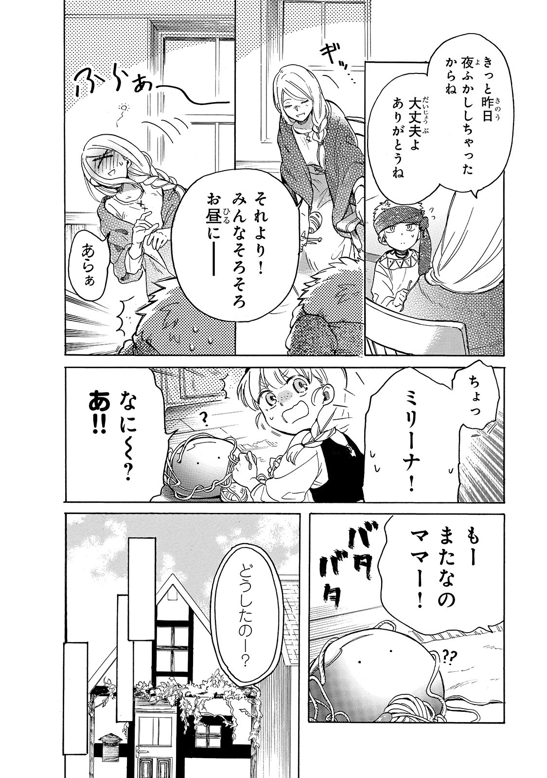 とんでもスキルで異世界放浪メシ スイの大冒険 Chap 27 - Next Chap 28