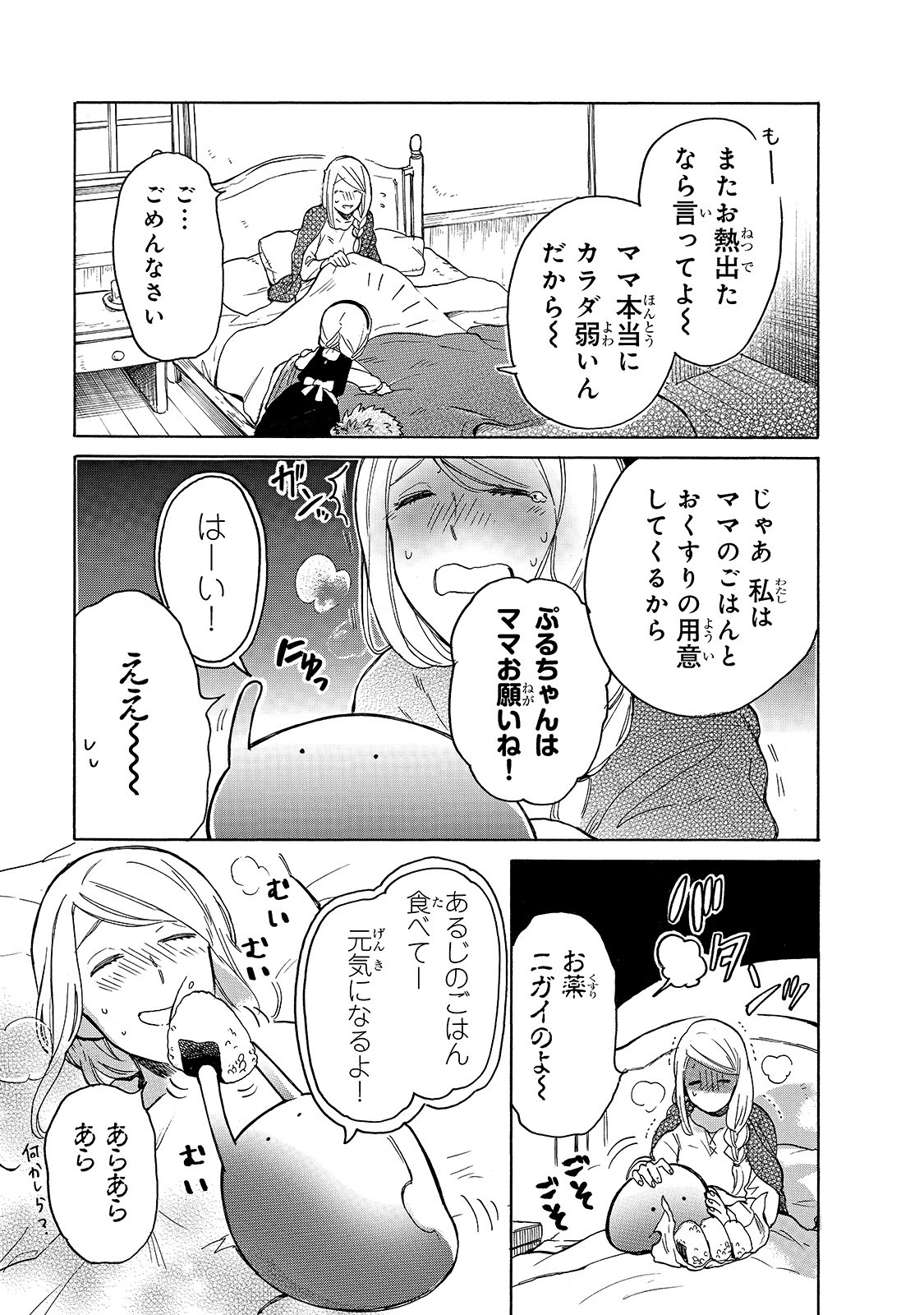とんでもスキルで異世界放浪メシ スイの大冒険 Chap 27 - Next Chap 28