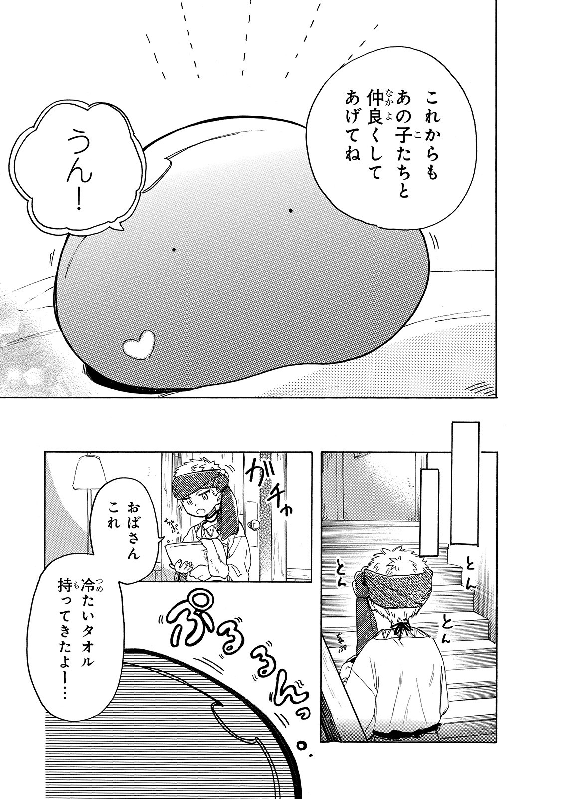 とんでもスキルで異世界放浪メシ スイの大冒険 Chap 27 - Next Chap 28