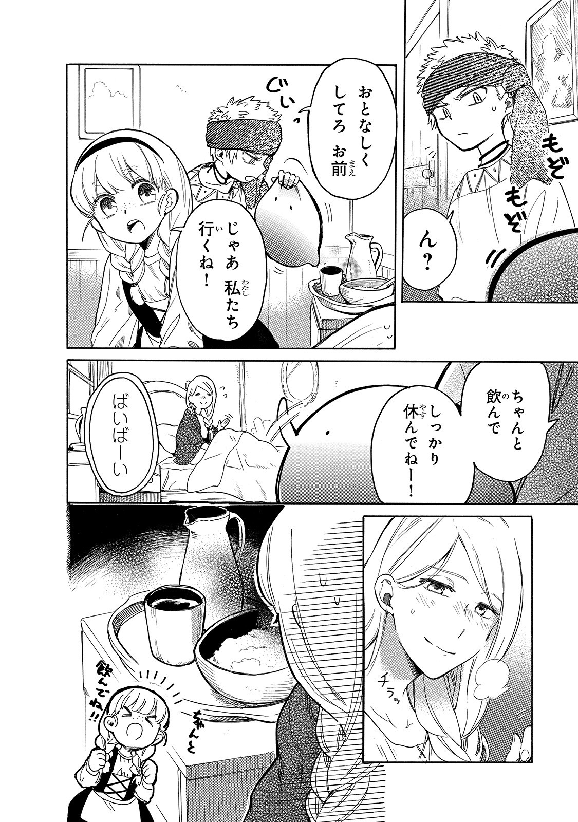 とんでもスキルで異世界放浪メシ スイの大冒険 Chap 27 - Next Chap 28