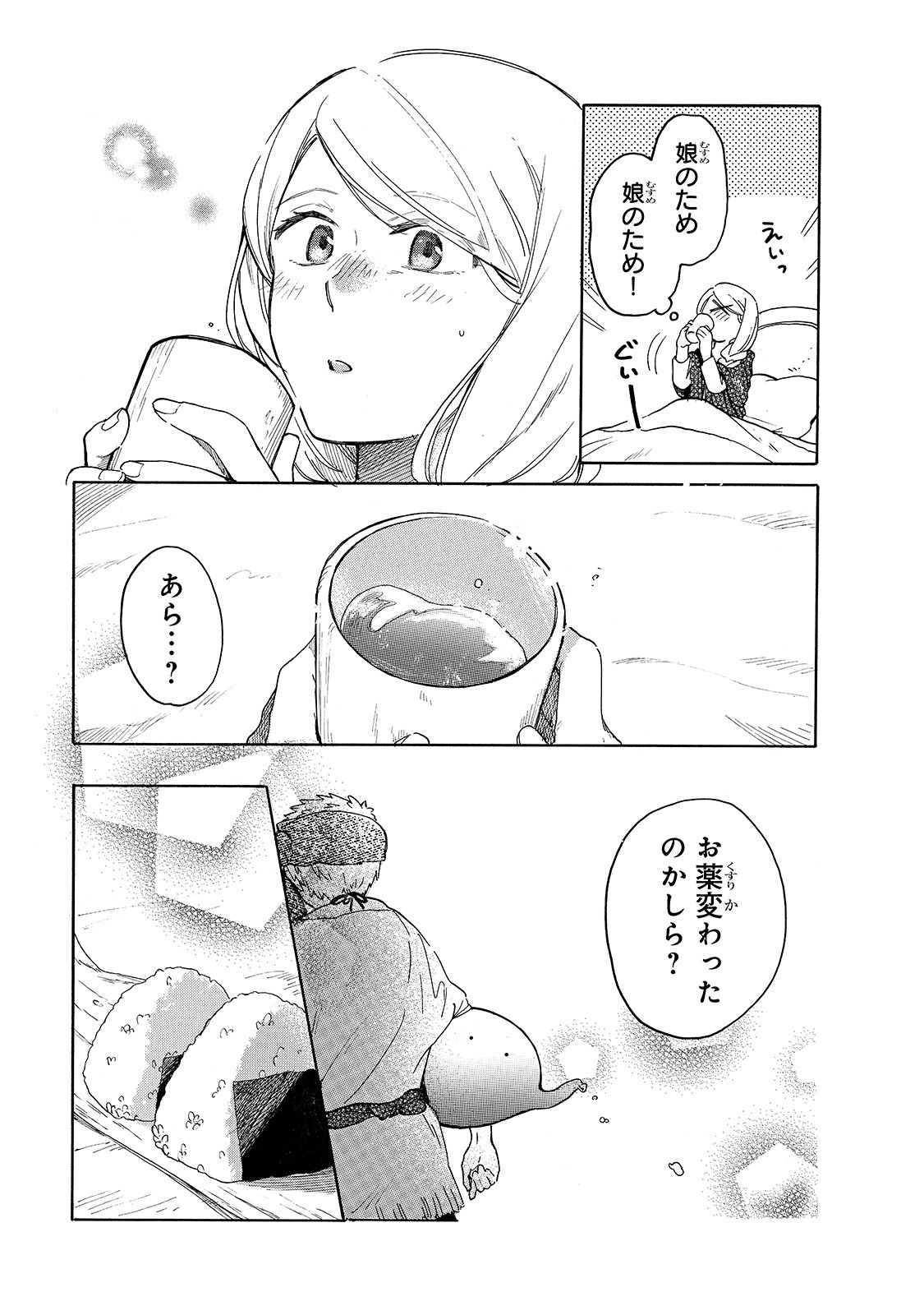 とんでもスキルで異世界放浪メシ スイの大冒険 Chap 27 - Next Chap 28