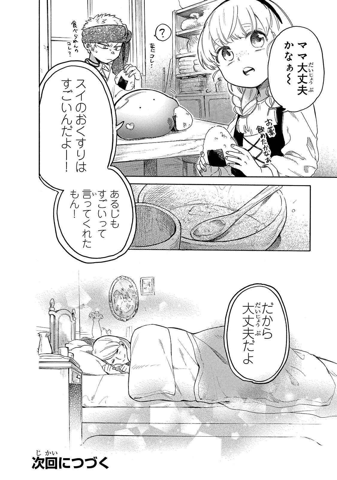とんでもスキルで異世界放浪メシ スイの大冒険 Chap 27 - Next Chap 28