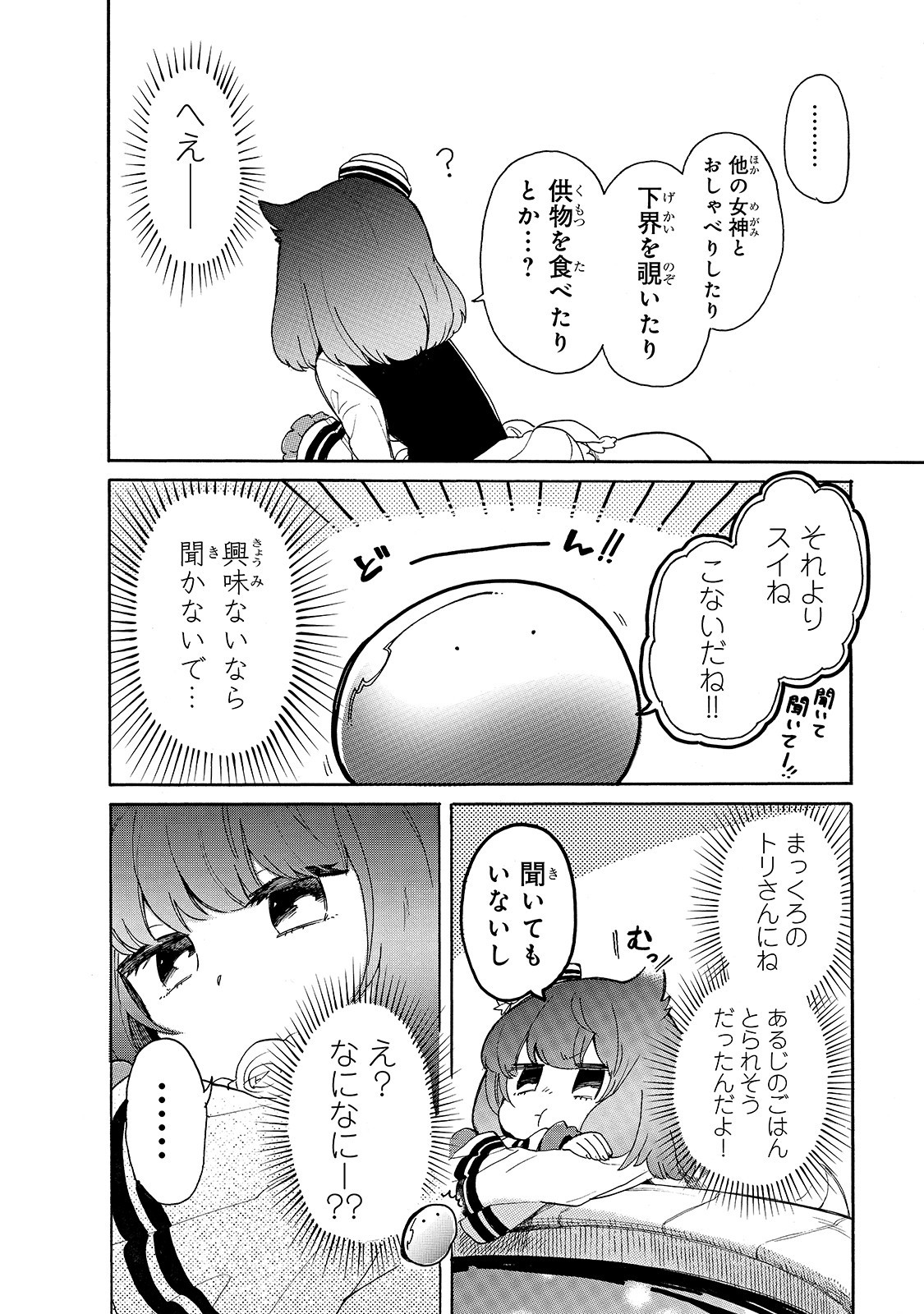 とんでもスキルで異世界放浪メシ スイの大冒険 Chap 28 - Next Chap 29