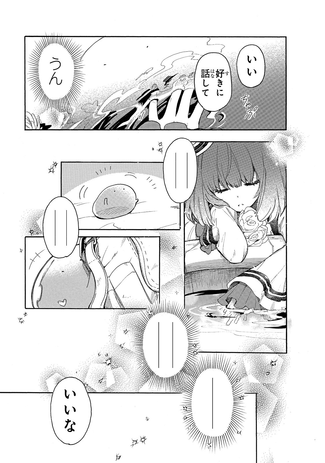 とんでもスキルで異世界放浪メシ スイの大冒険 Chap 28 - Next Chap 29