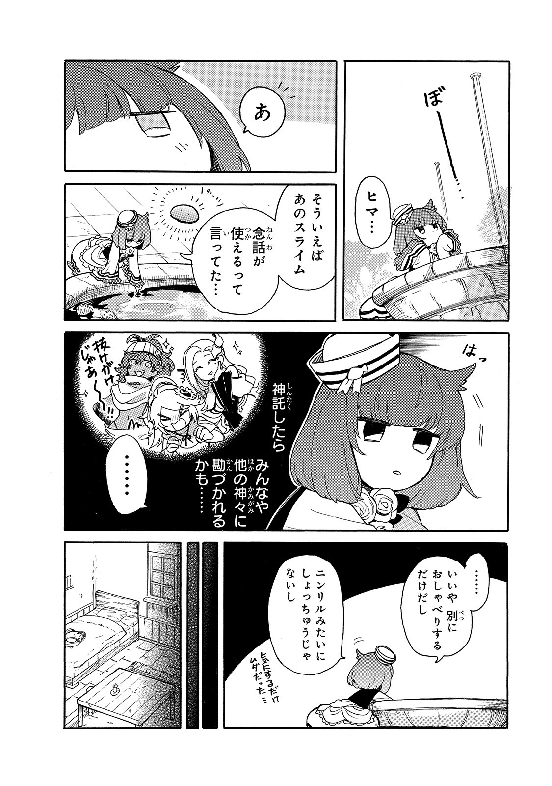 とんでもスキルで異世界放浪メシ スイの大冒険 Chap 28 - Next Chap 29