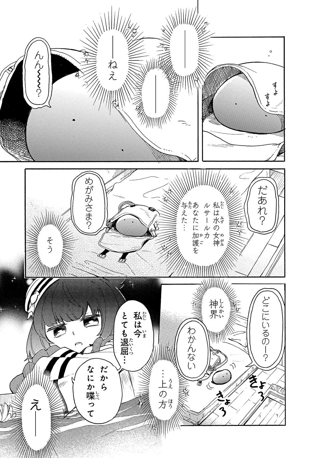とんでもスキルで異世界放浪メシ スイの大冒険 Chap 28 - Next Chap 29