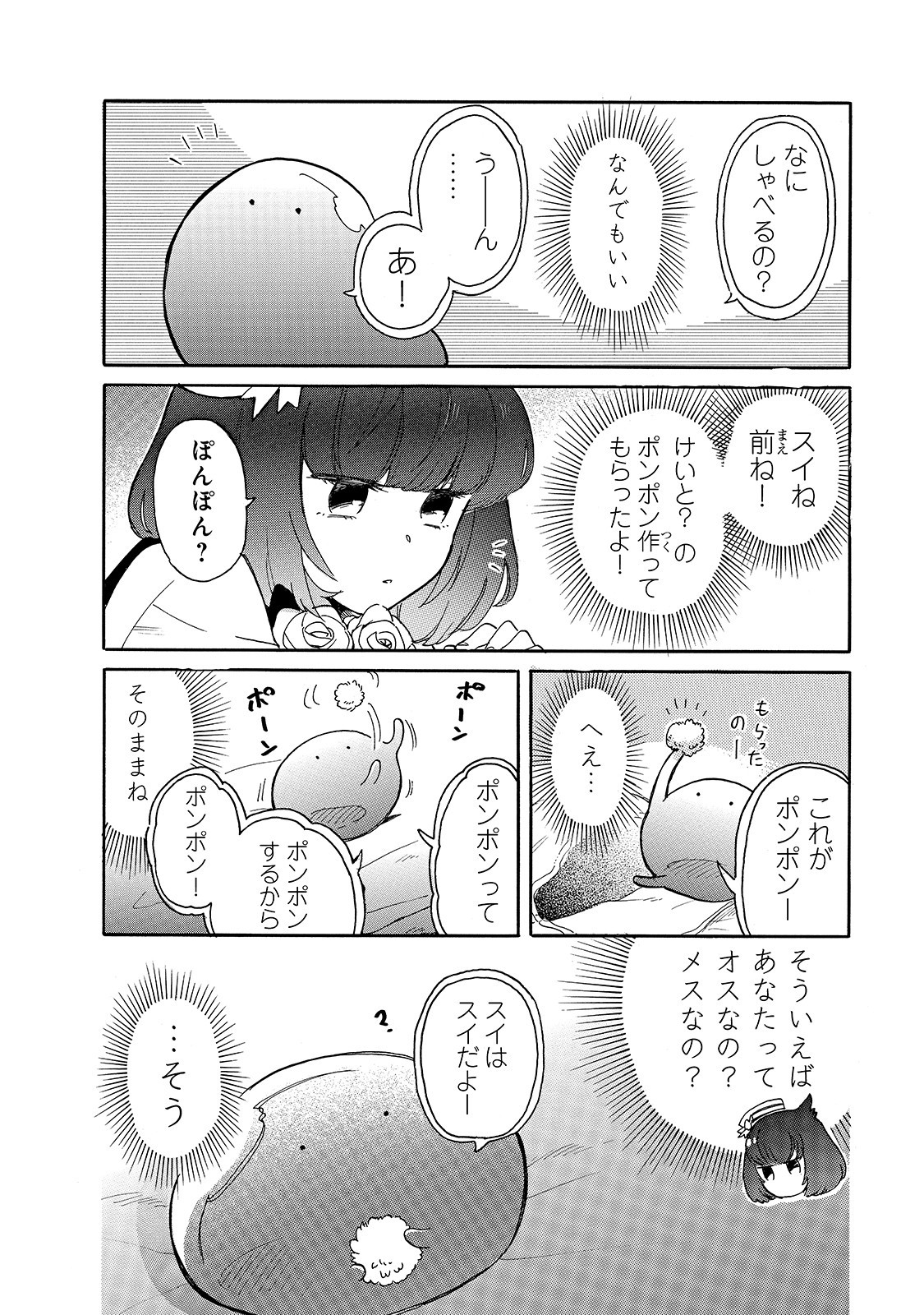とんでもスキルで異世界放浪メシ スイの大冒険 Chap 28 - Next Chap 29