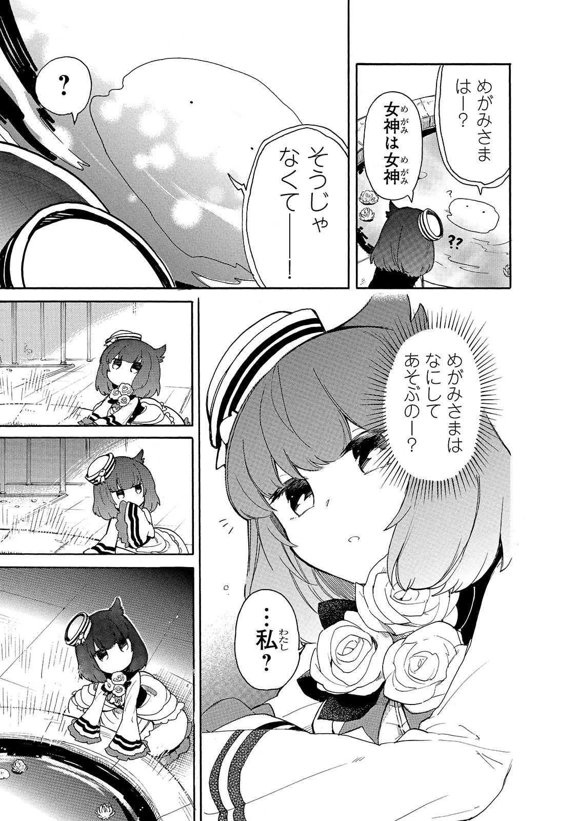 とんでもスキルで異世界放浪メシ スイの大冒険 Chap 28 - Next Chap 29