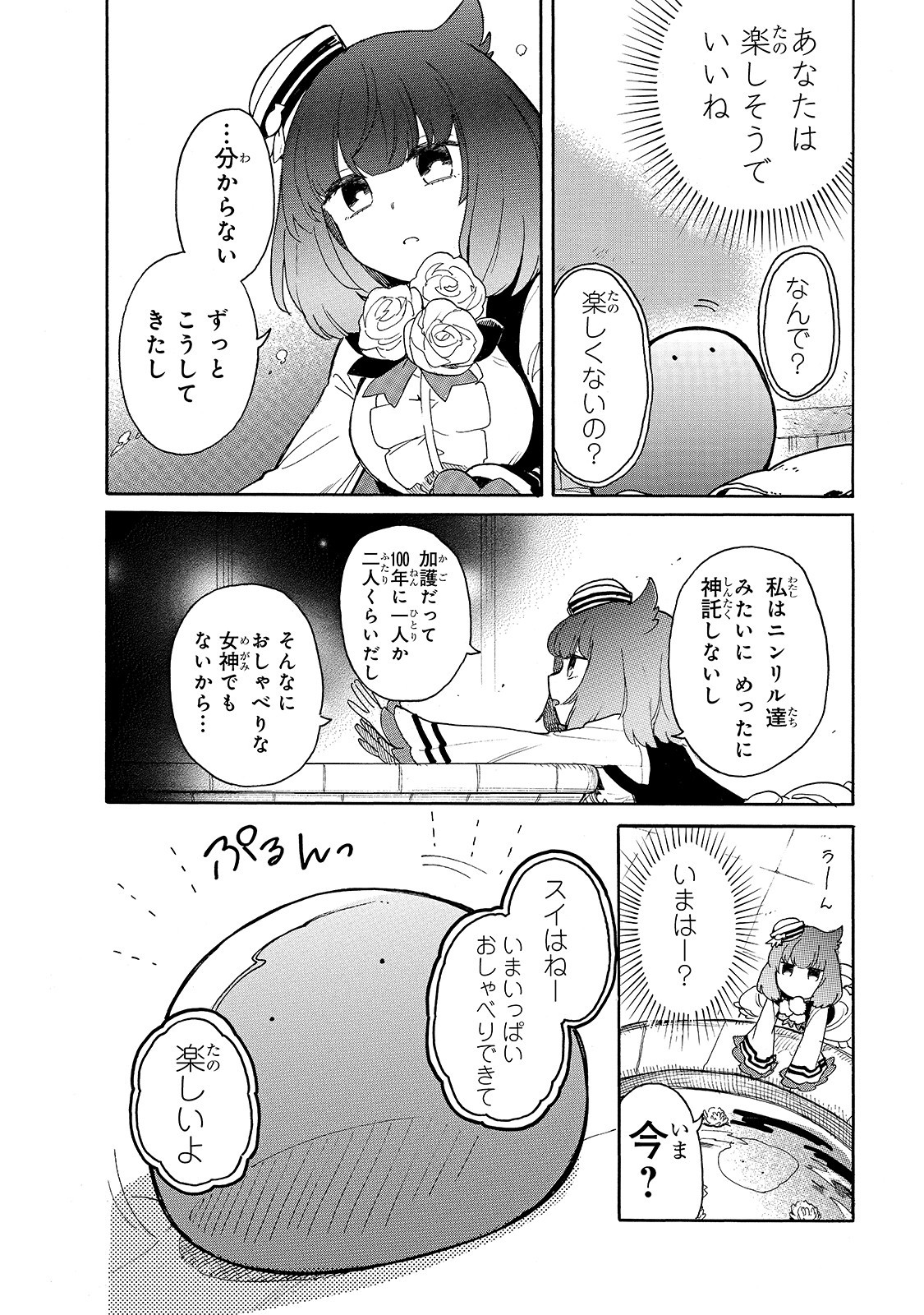 とんでもスキルで異世界放浪メシ スイの大冒険 Chap 28 - Next Chap 29