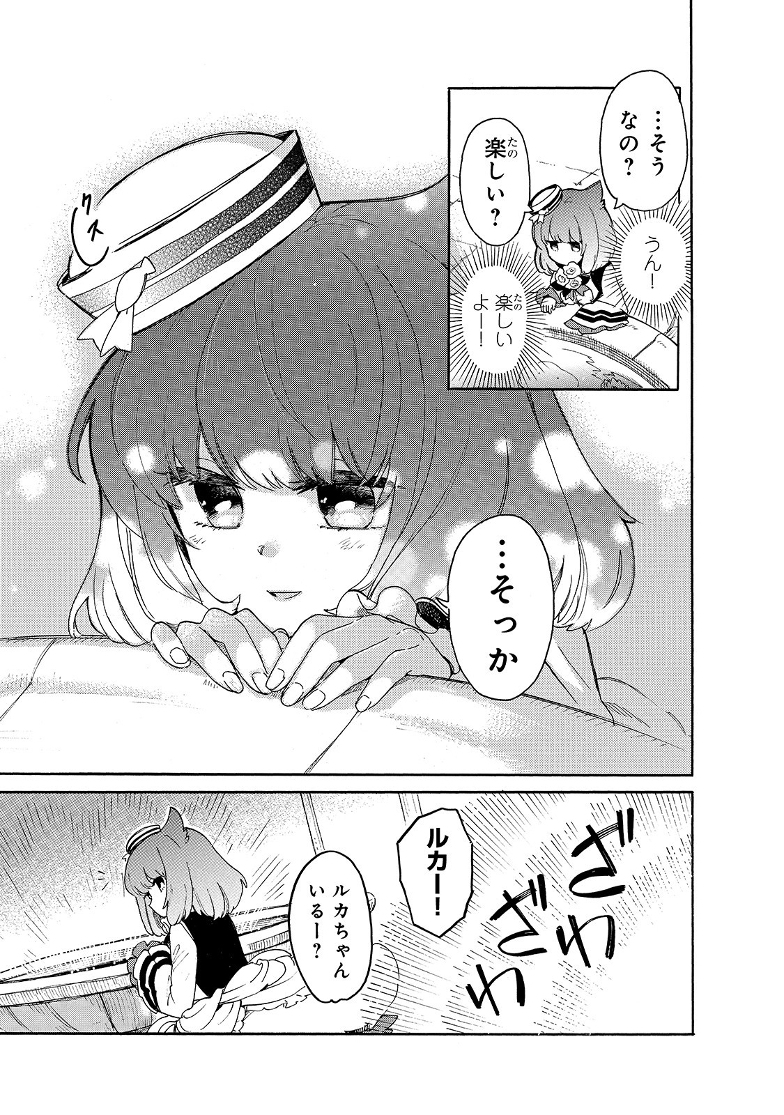 とんでもスキルで異世界放浪メシ スイの大冒険 Chap 28 - Next Chap 29