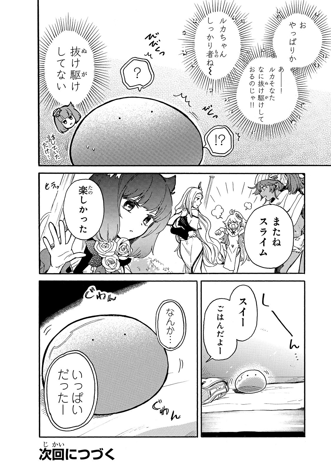 とんでもスキルで異世界放浪メシ スイの大冒険 Chap 28 - Next Chap 29