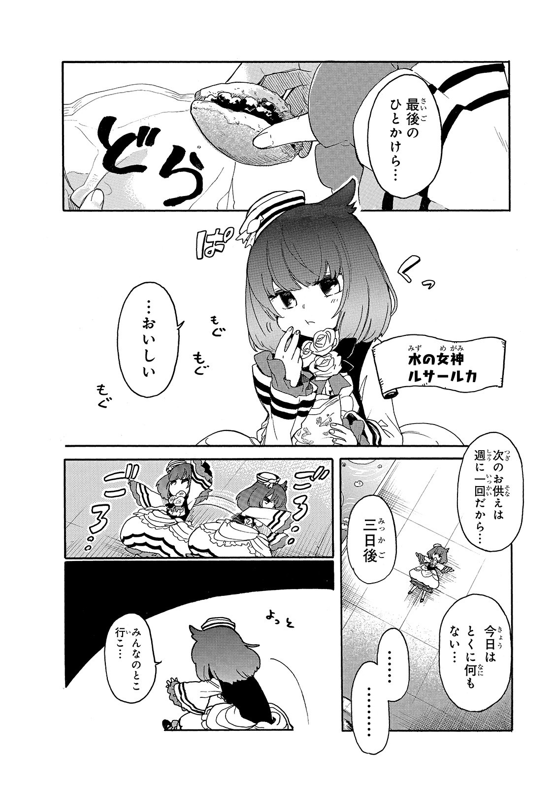 とんでもスキルで異世界放浪メシ スイの大冒険 Chap 28 - Next Chap 29