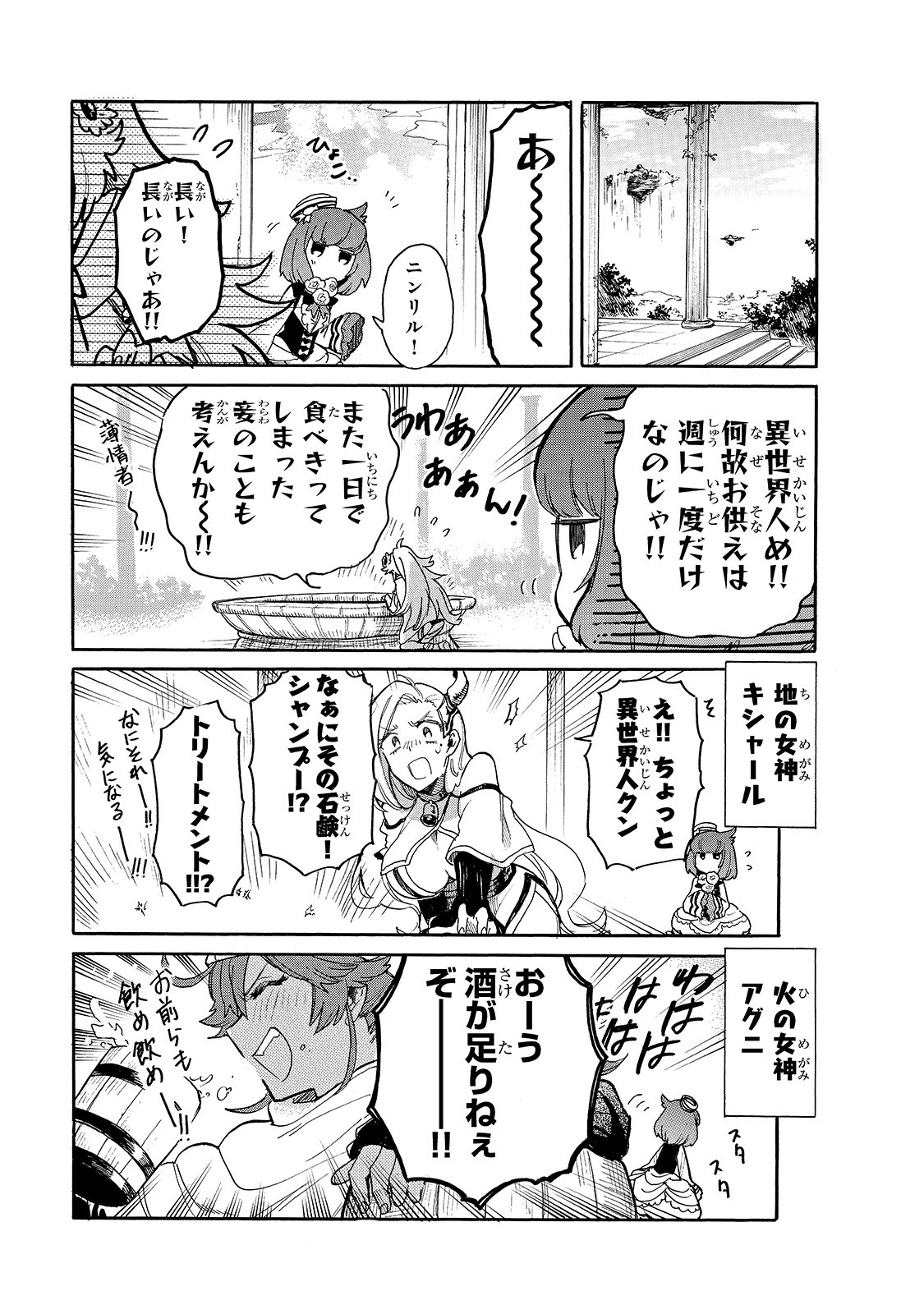 とんでもスキルで異世界放浪メシ スイの大冒険 Chap 28 - Next Chap 29
