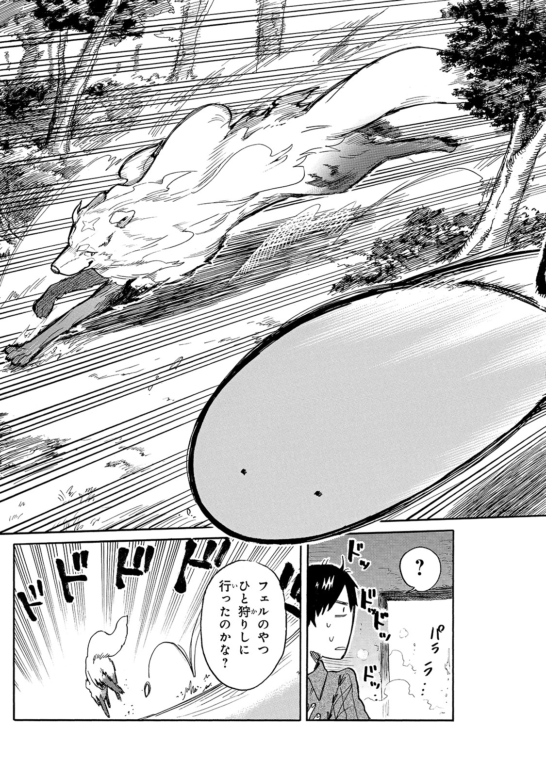 とんでもスキルで異世界放浪メシ スイの大冒険 Chap 29 - Next Chap 30