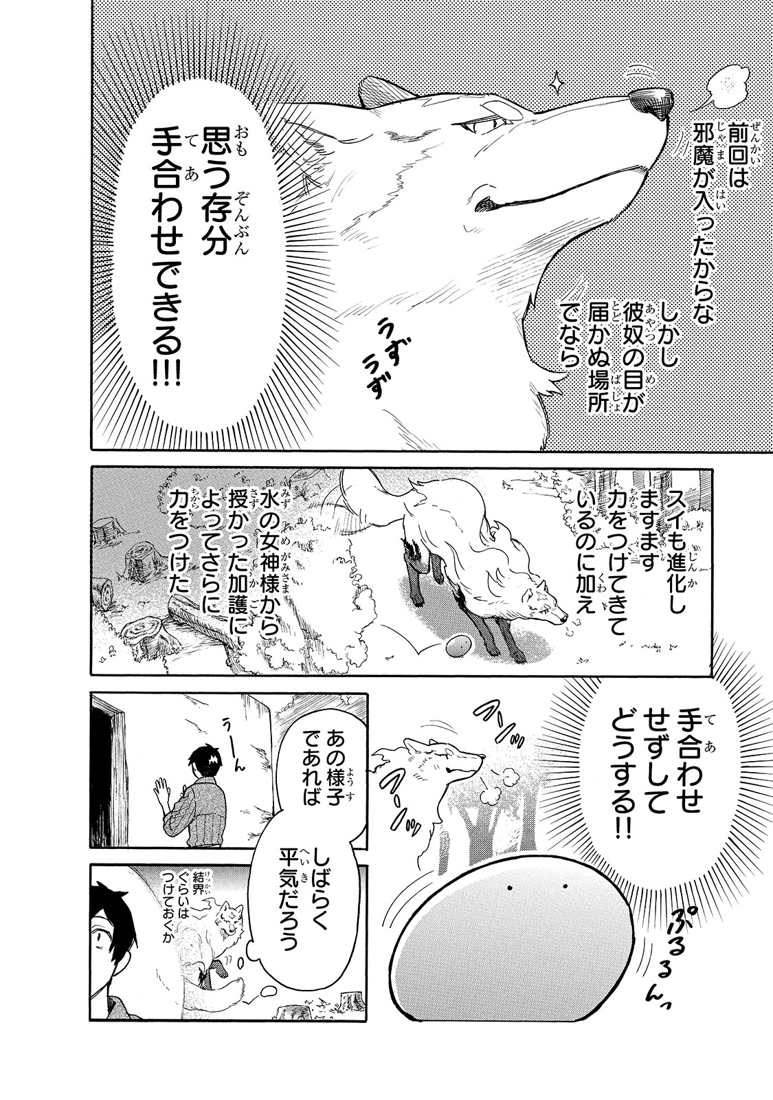 とんでもスキルで異世界放浪メシ スイの大冒険 Chap 29 - Next Chap 30