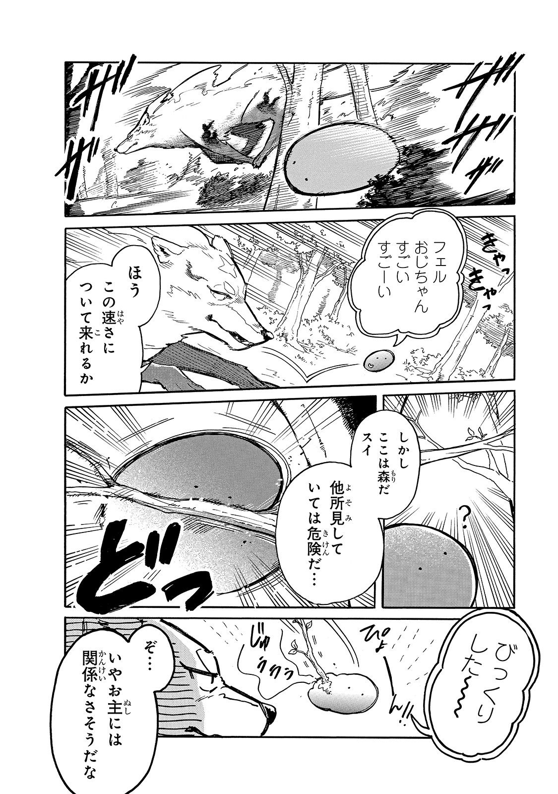 とんでもスキルで異世界放浪メシ スイの大冒険 Chap 29 - Next Chap 30