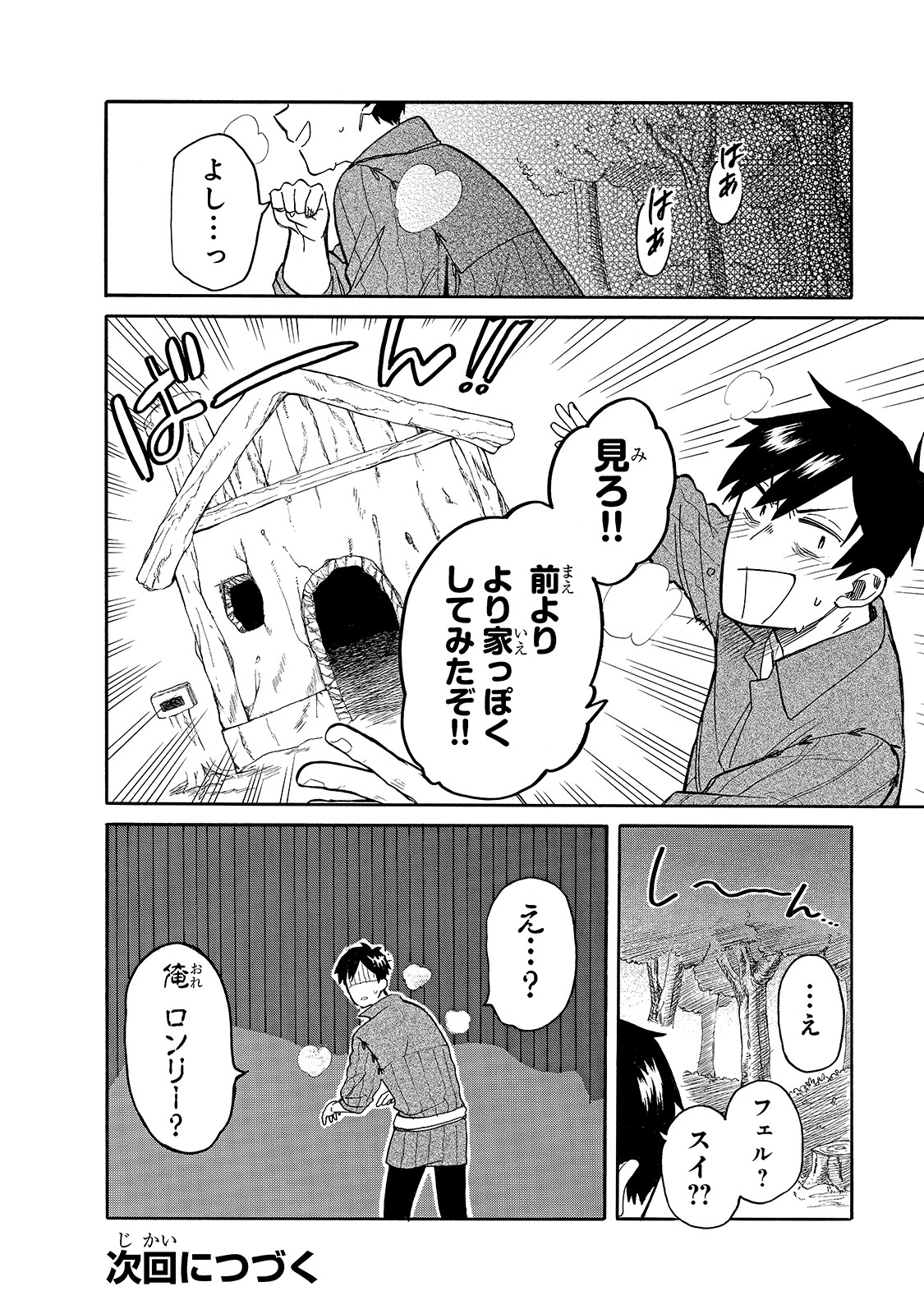 とんでもスキルで異世界放浪メシ スイの大冒険 Chap 29 - Next Chap 30