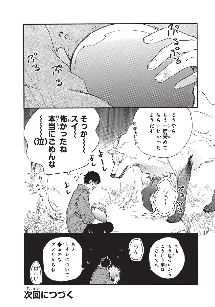 とんでもスキルで異世界放浪メシ スイの大冒険 Chap 3 - Next Chap 4