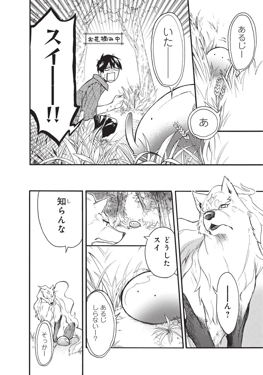 とんでもスキルで異世界放浪メシ スイの大冒険 Chap 3 - Next Chap 4