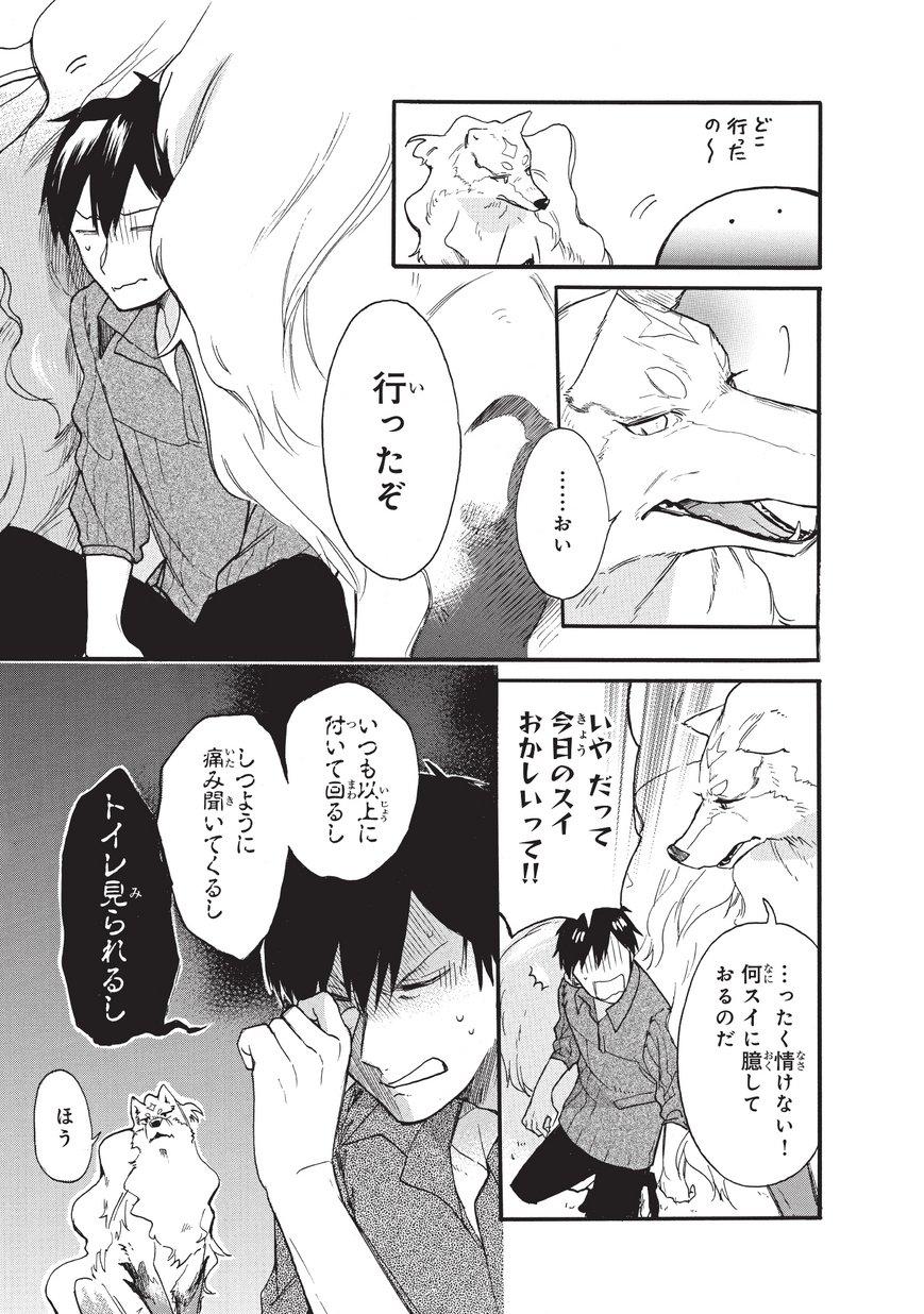 とんでもスキルで異世界放浪メシ スイの大冒険 Chap 3 - Next Chap 4