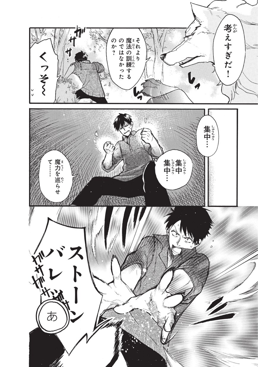 とんでもスキルで異世界放浪メシ スイの大冒険 Chap 3 - Next Chap 4