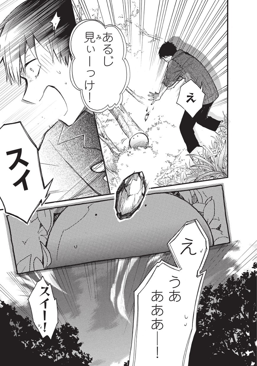 とんでもスキルで異世界放浪メシ スイの大冒険 Chap 3 - Next Chap 4