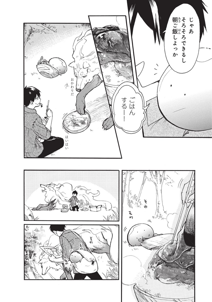 とんでもスキルで異世界放浪メシ スイの大冒険 Chap 3 - Next Chap 4