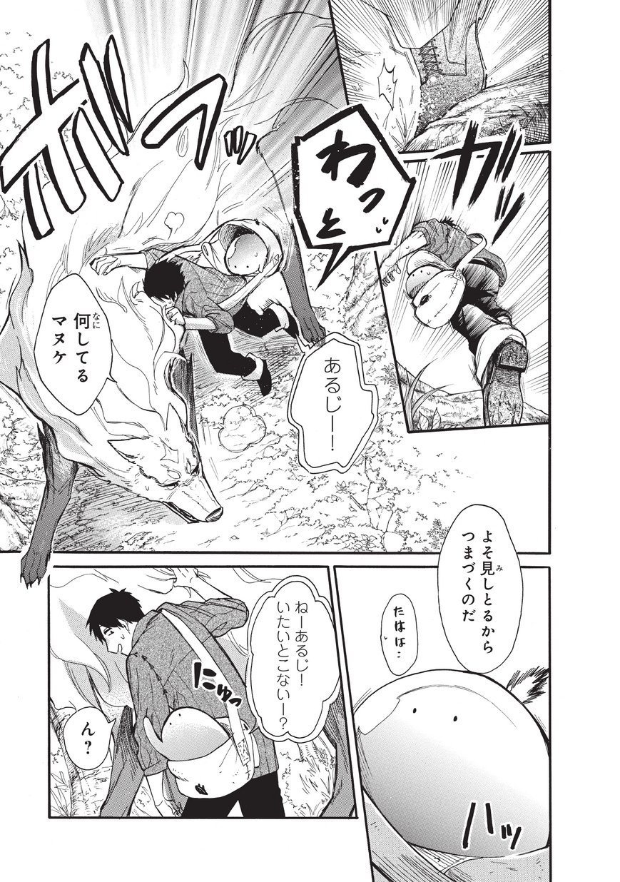 とんでもスキルで異世界放浪メシ スイの大冒険 Chap 3 - Next Chap 4